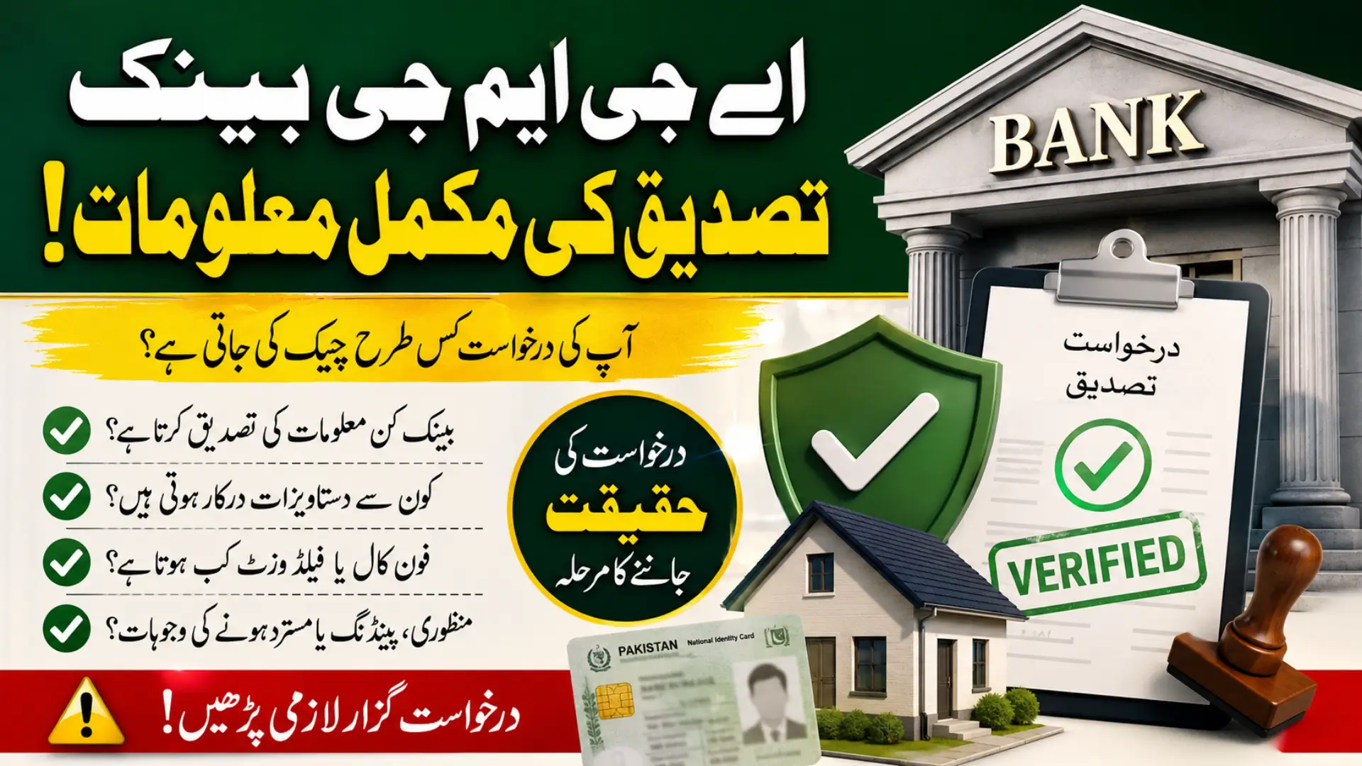 AGMG Bank Verification Explained: Documents, Process & Next Steps 2026