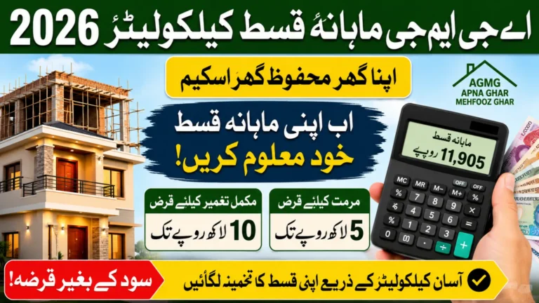 AGMG Monthly Installment Calculator 2026 Loan Details & Step-by-Step Guide