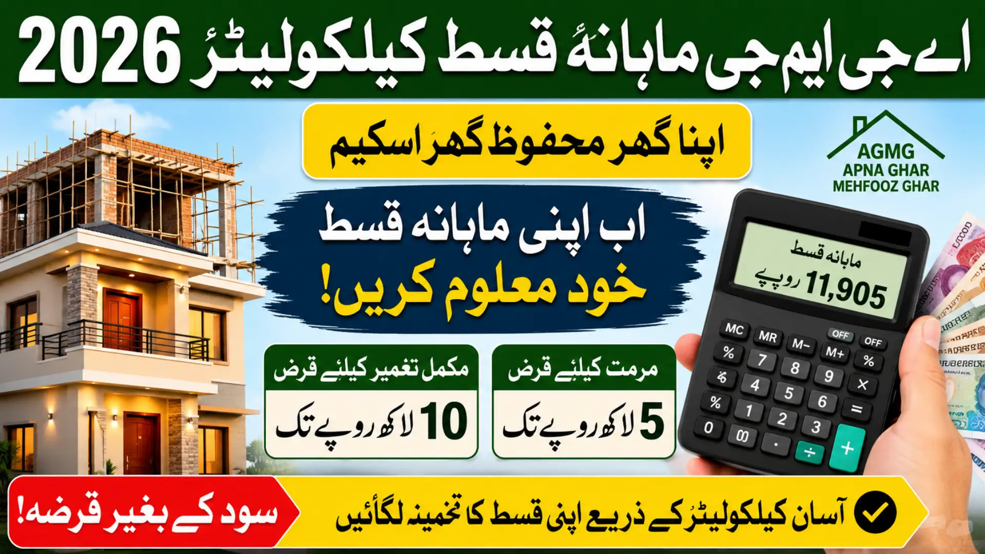 AGMG Monthly Installment Calculator 2026 Loan Details & Step-by-Step Guide