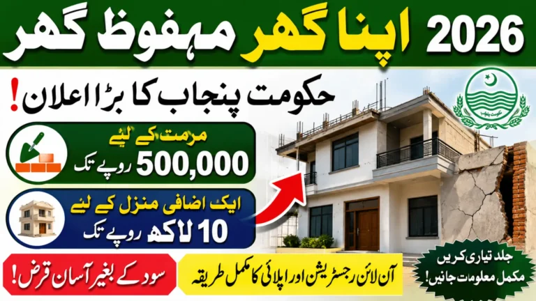 Apna Ghar Mehfooz Ghar 2026 Simple Online Registration and Apply Guide