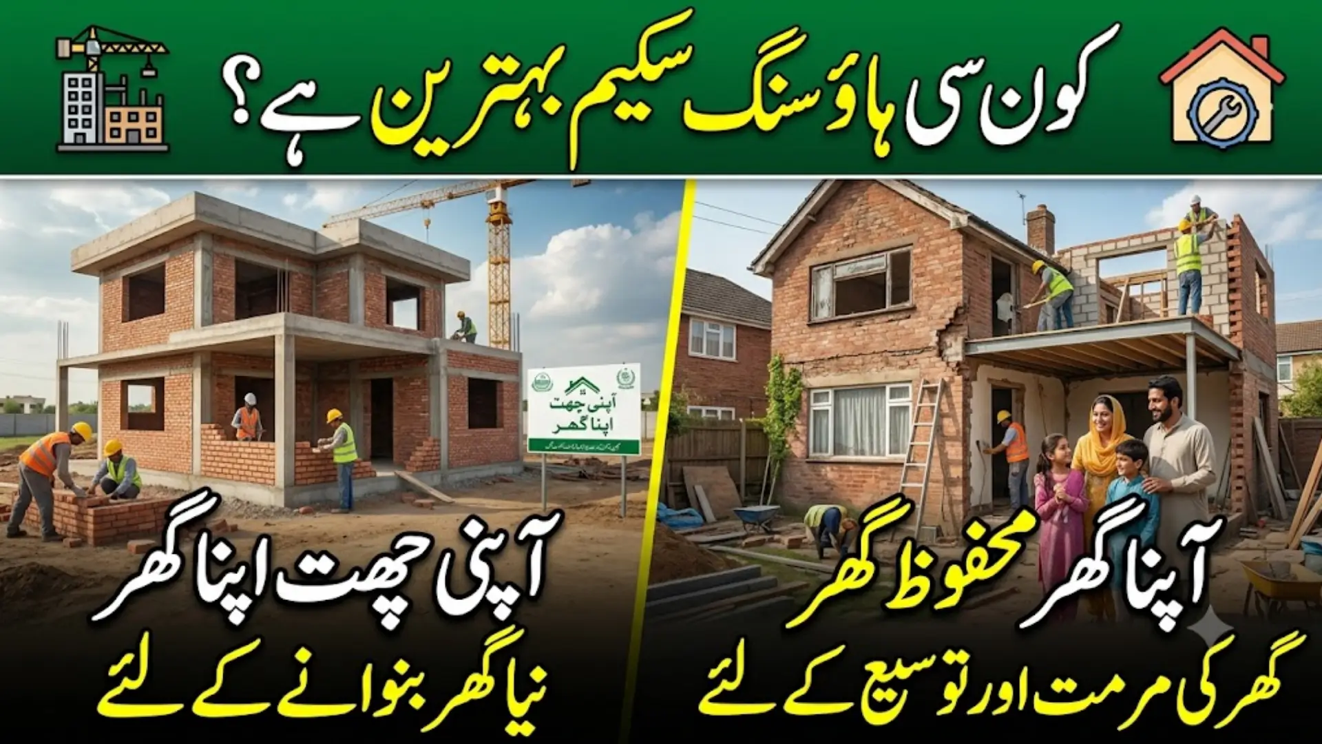 Apna Ghar Mehfooz Ghar vs Apni Chhat Apna Ghar What’s the Difference?
