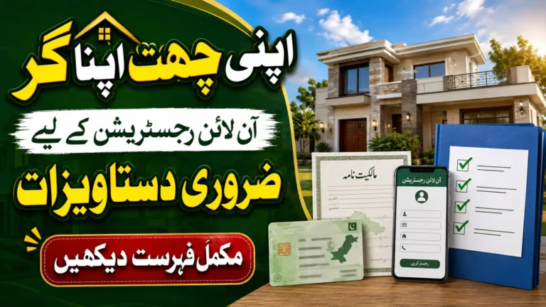 Apni Chhat Apna Ghar Required Documents 2026 Full Details Step By Step