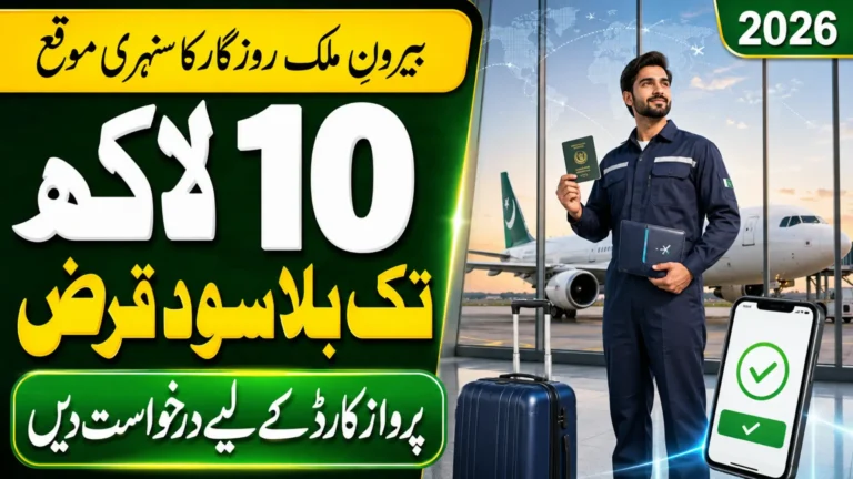 Parwaaz Card 2026 Overseas Employment Loan Eligibility & How to Apply