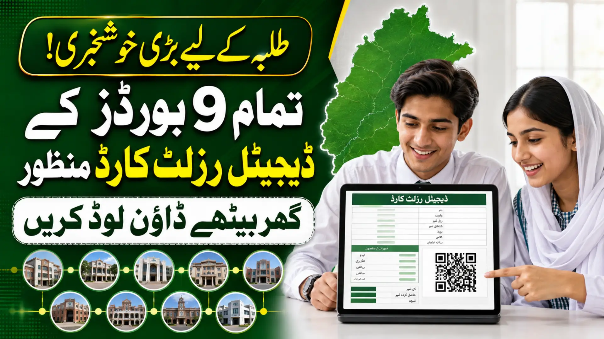 Punjab Approves Digital Result Cards for Students of All 9 Boards